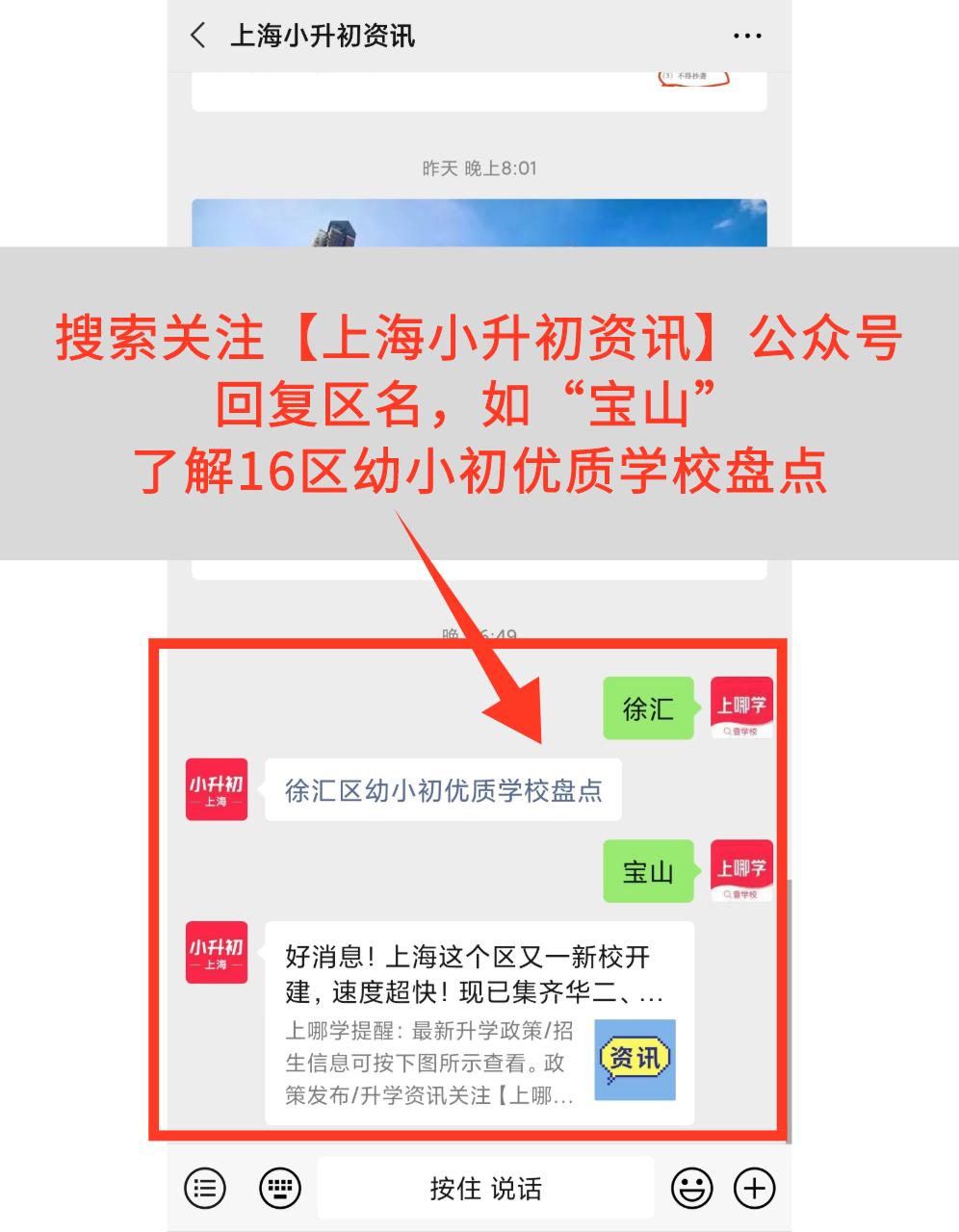 最新！上海又一区65所初中全名单！附学费标准