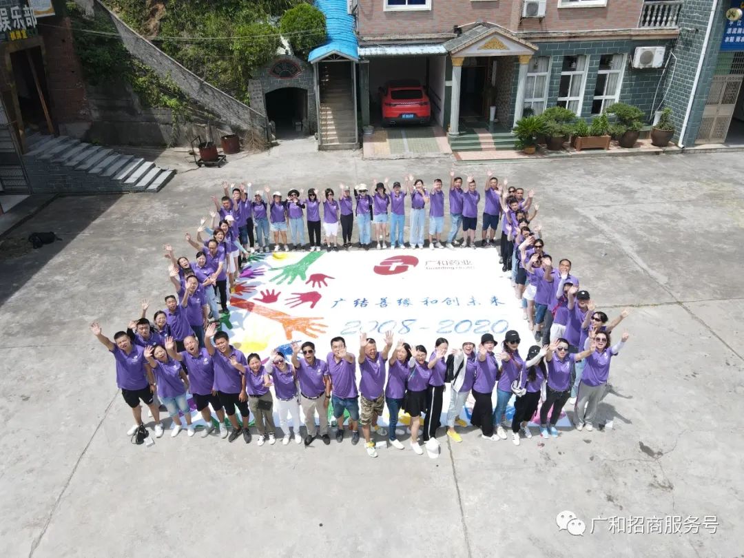 祝贺：聚力2020—广和药业团建活动及特蜜鲜销售启动仪式圆满结束