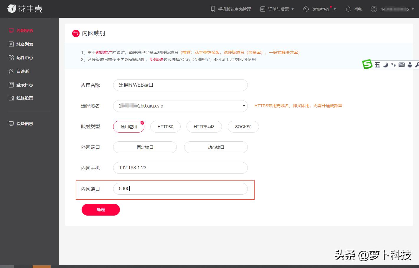 黑群晖花生壳内网穿透打不开,黑群晖花生壳设备禁用如何解决