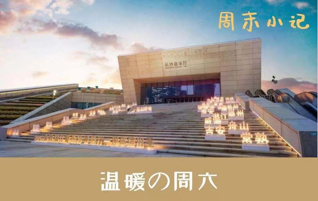 市民开放日怎么安排,长沙音乐厅市民开放日