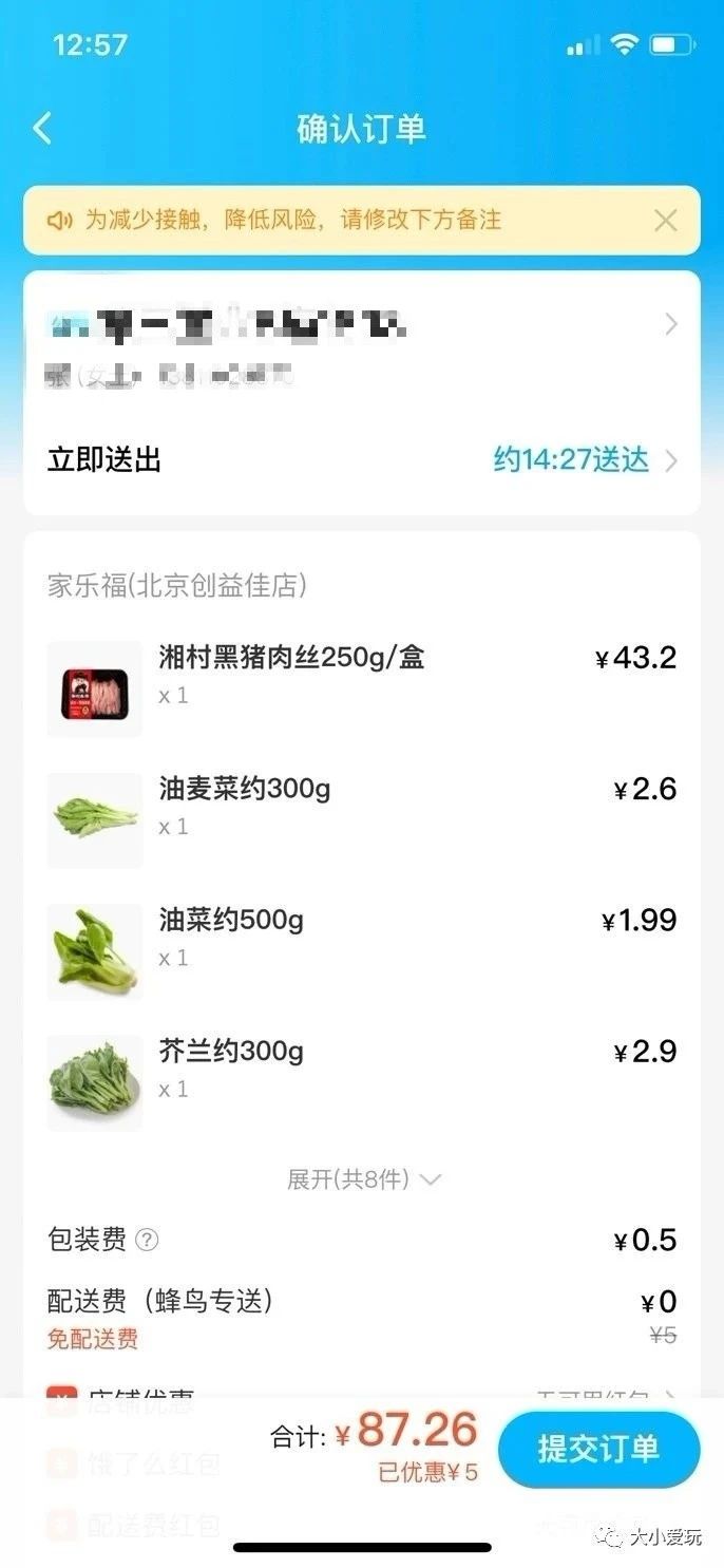 帝都买菜哪个app最好,特殊时期买菜技巧