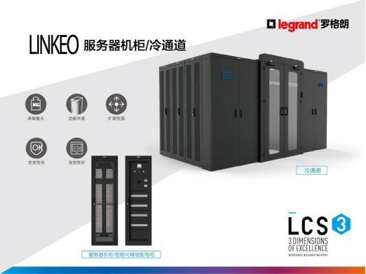 遵义烟厂全部采用罗格朗LCS3系列综合布线产品