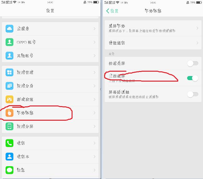 oppo手机四大截屏方式你知道几个,oppo手机截屏的四种方法有哪些