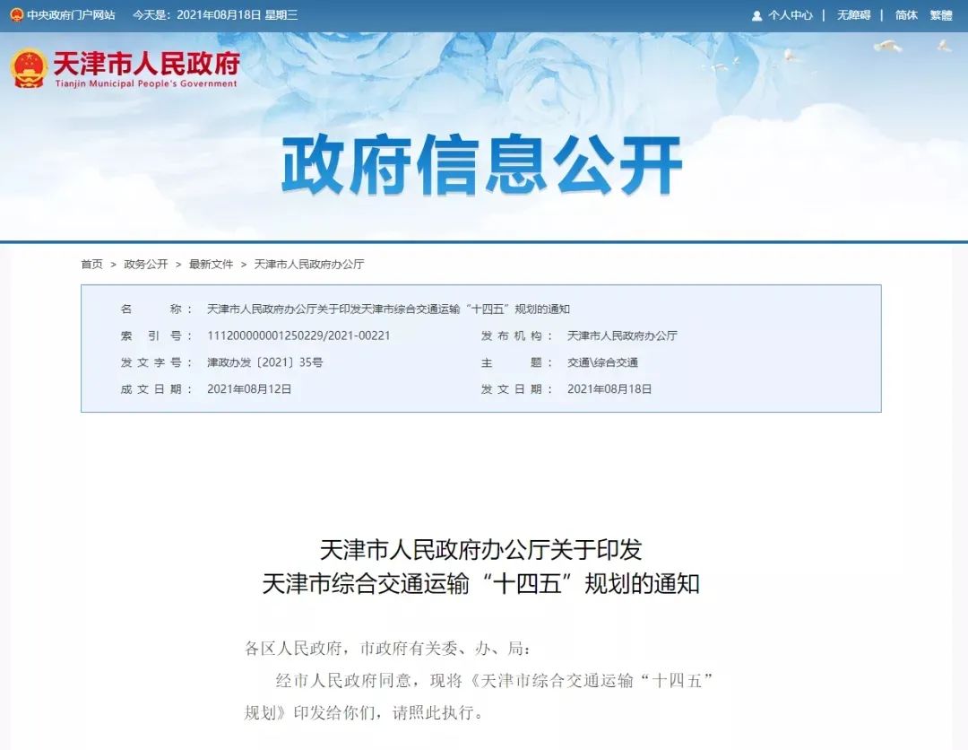 天津国务院新闻最新消息,国务院对天津的态度