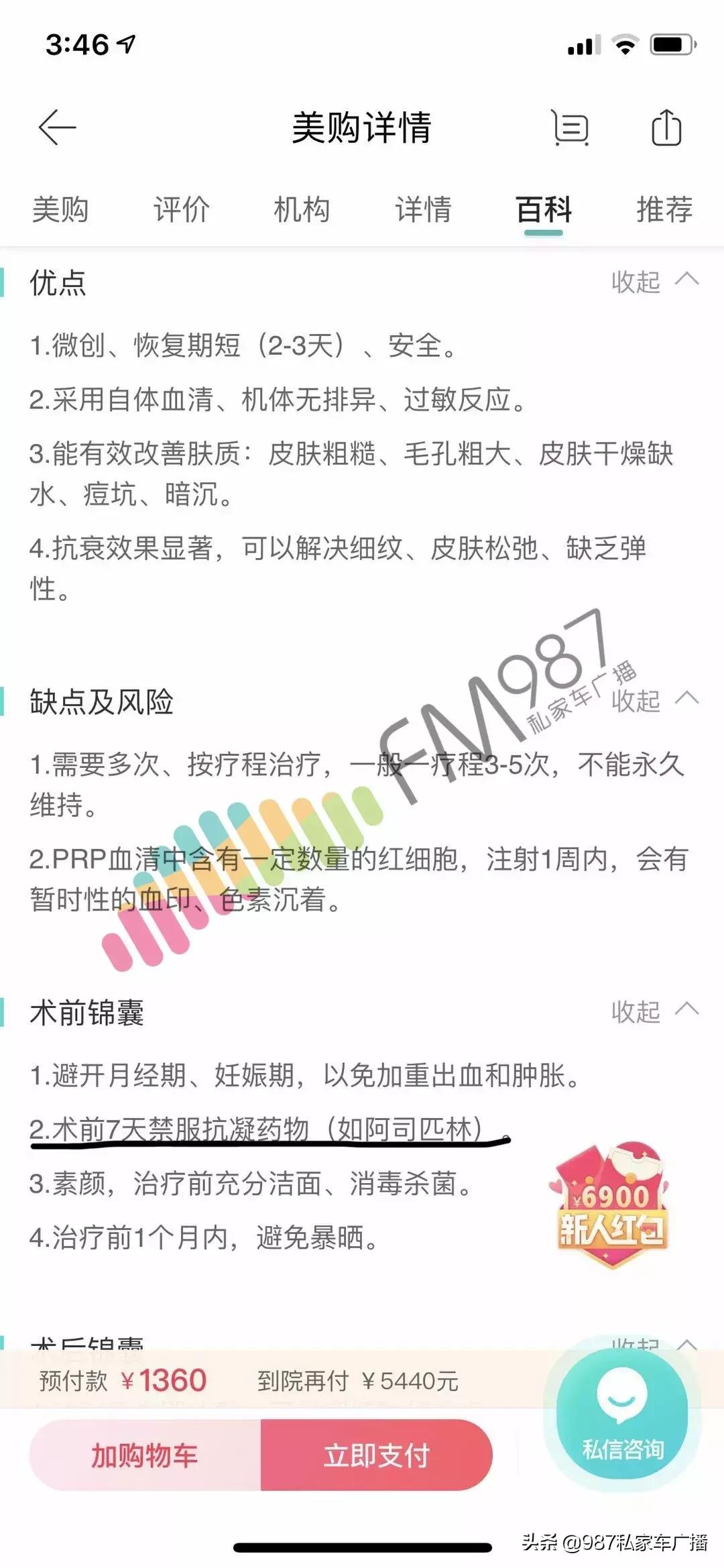 坑!福州徐小姐花1万7做美容,结果脸僵了....