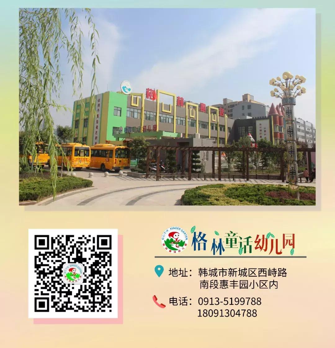 师爱如蜜，用心铺开童话之路，格林童话幼儿园喜迎开学季