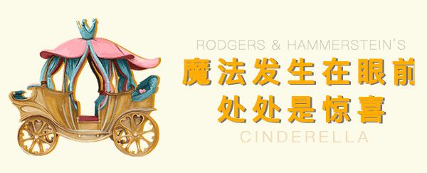 经典童话马上就要来株洲了，快来寻找你的水晶鞋