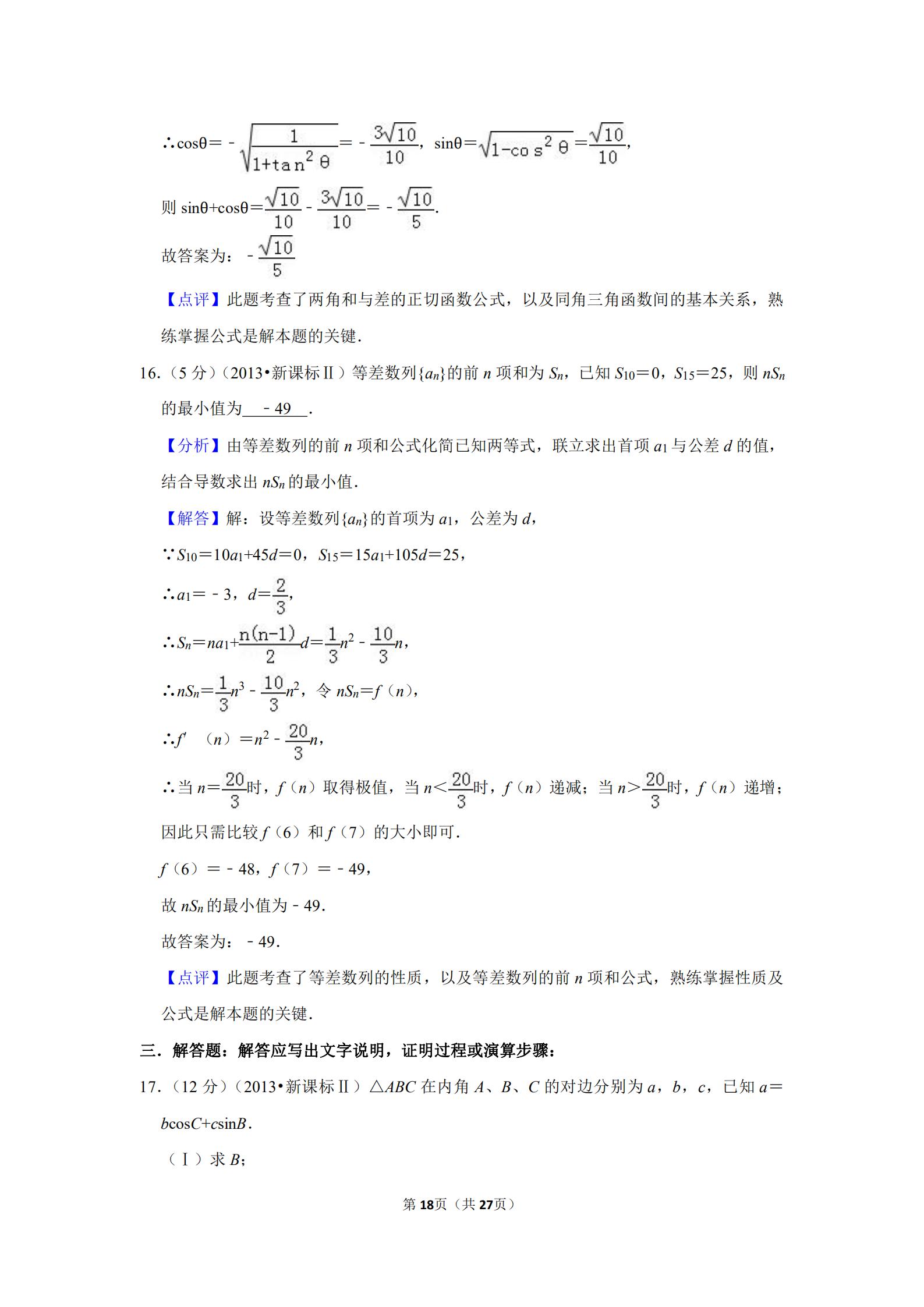 2013年湖南高考理科数学试题数列,2013年高考数学全国一卷第十二题