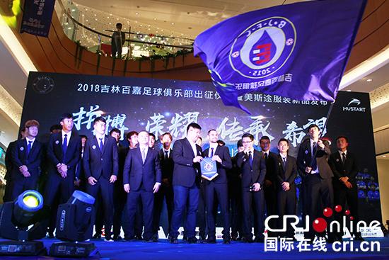 正式宣告！吉林两足球俱乐部退出中国足球历史舞台