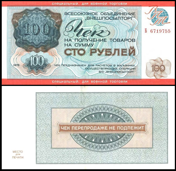 前苏联外汇兑换,前苏联对外贸易