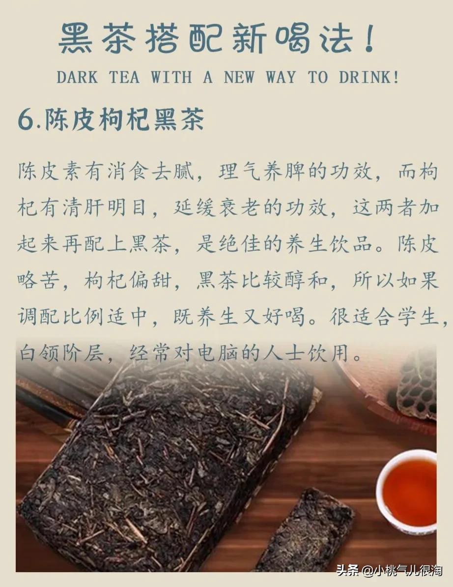解锁黑茶色,黑茶的正确喝法和功效