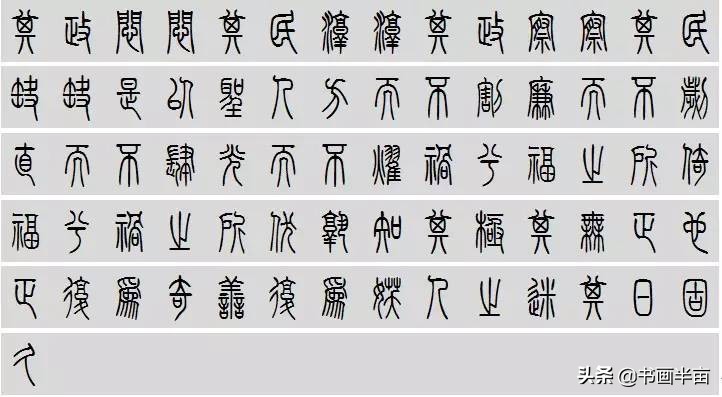 小篆道德经一共多少字,道德经小篆书法