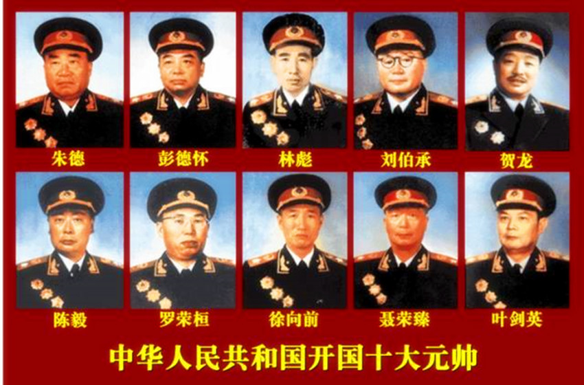 十大元帅和十大将是按战功排序吗,开国十大元帅战功