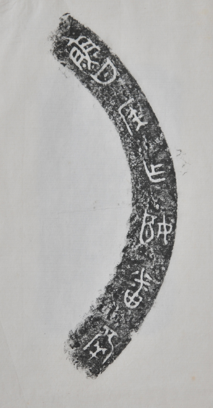 金文拓本:故宫、上博的重器铭文图文欣赏