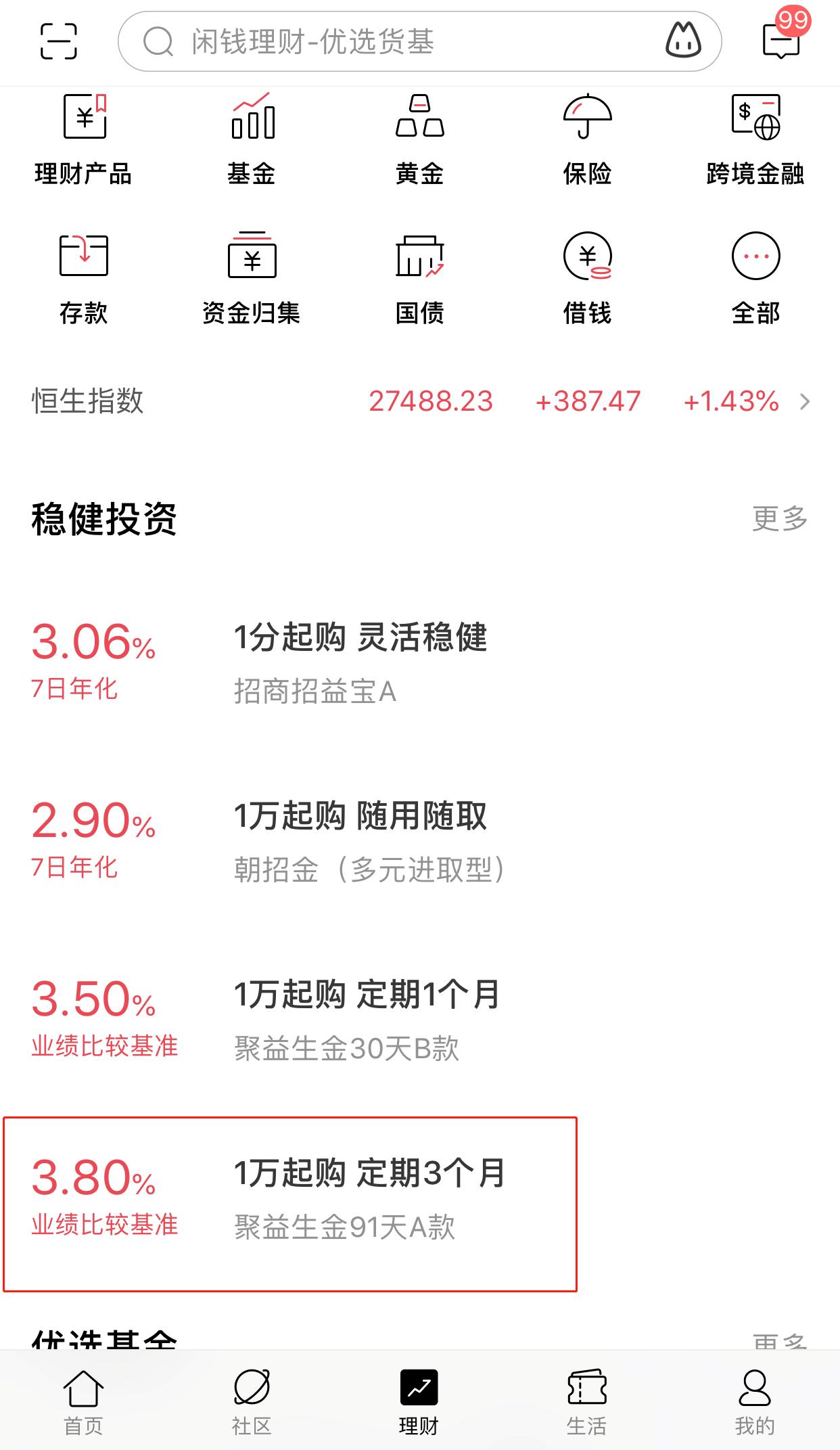 支付宝理财只存不取安全吗,定期余额宝理财安全吗
