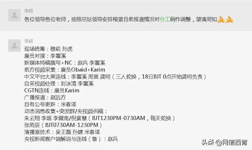 发力！看这场震惊世界的全球接力报道