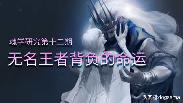 黑魂三净身小教会攻略,黑暗之魂各怪物来历