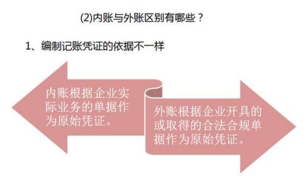 内账会计和外账会计,内账会计厉害还是外账会计厉害