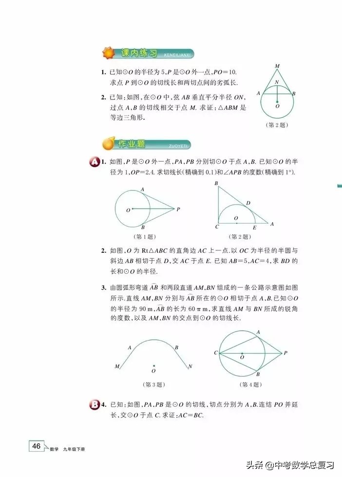 浙教版九年级上册数学电子书,浙教版九年级数学下册