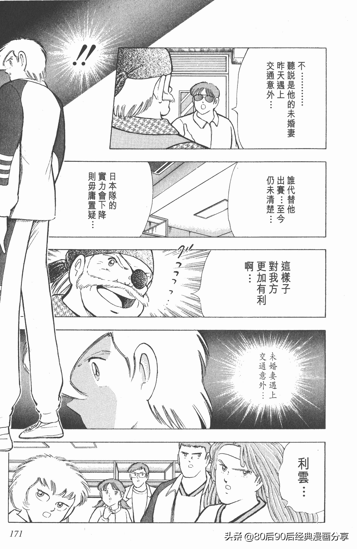 足球小将欧洲篇完整版257,足球小将欧洲大决战下