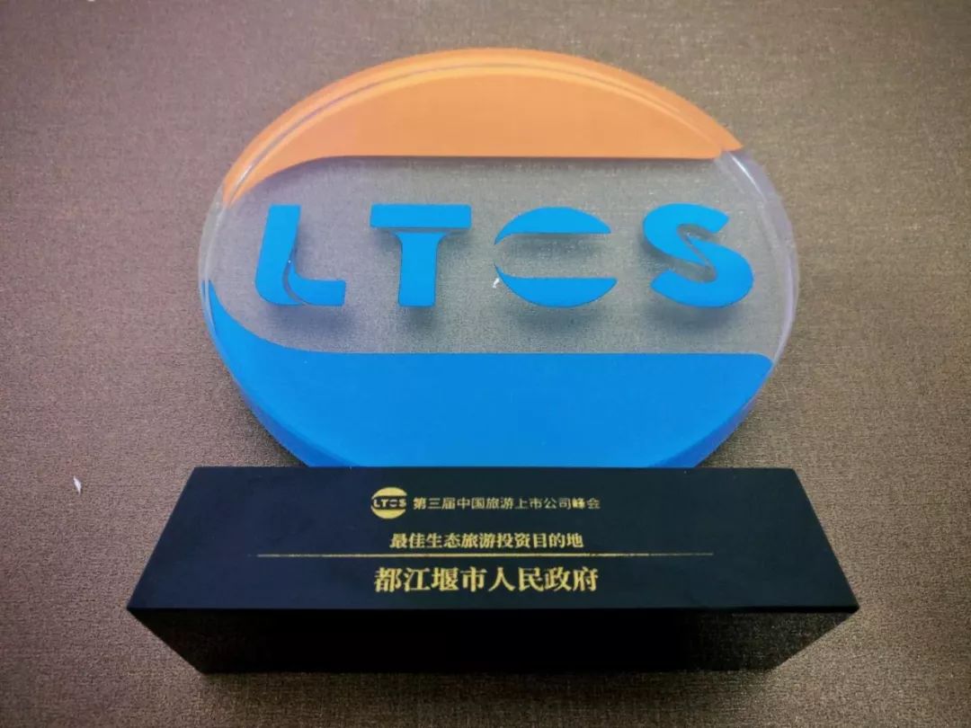 升维·蓄势·行大道丨500余位行业大咖青城山论道!第三届中国旅游上市公司峰会在都江堰市举行!