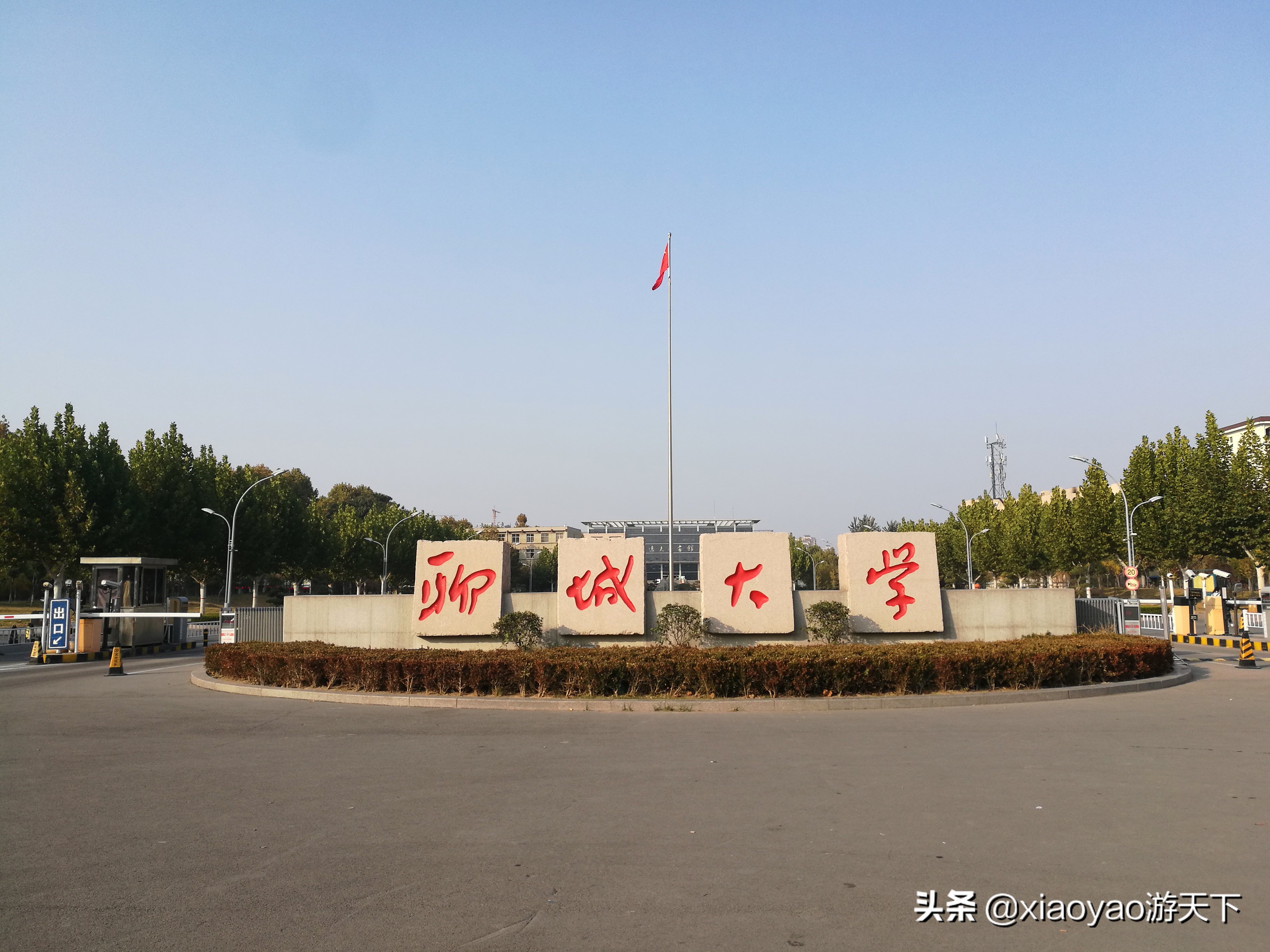 最美大学之旅——江北水城第一学府聊城大学