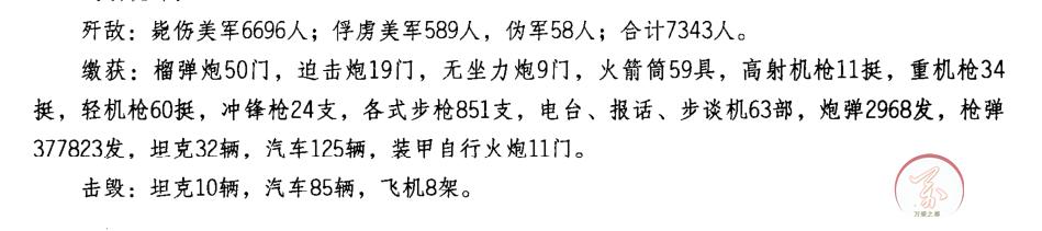 长津湖战役中美兵力对比,长津湖之战歼灭美军多少人