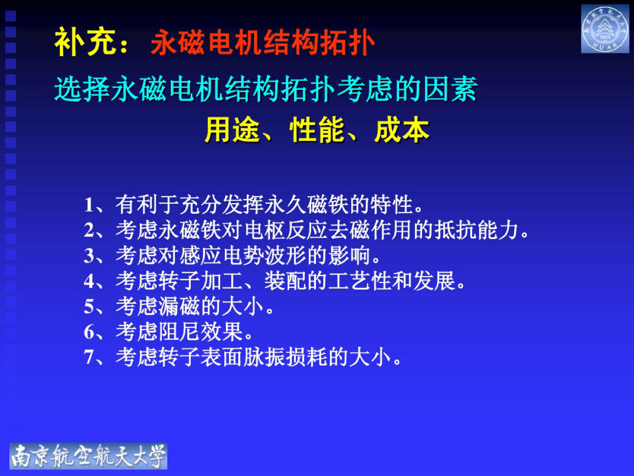 永磁电机控制电路图及讲解,永磁电机结构图详解