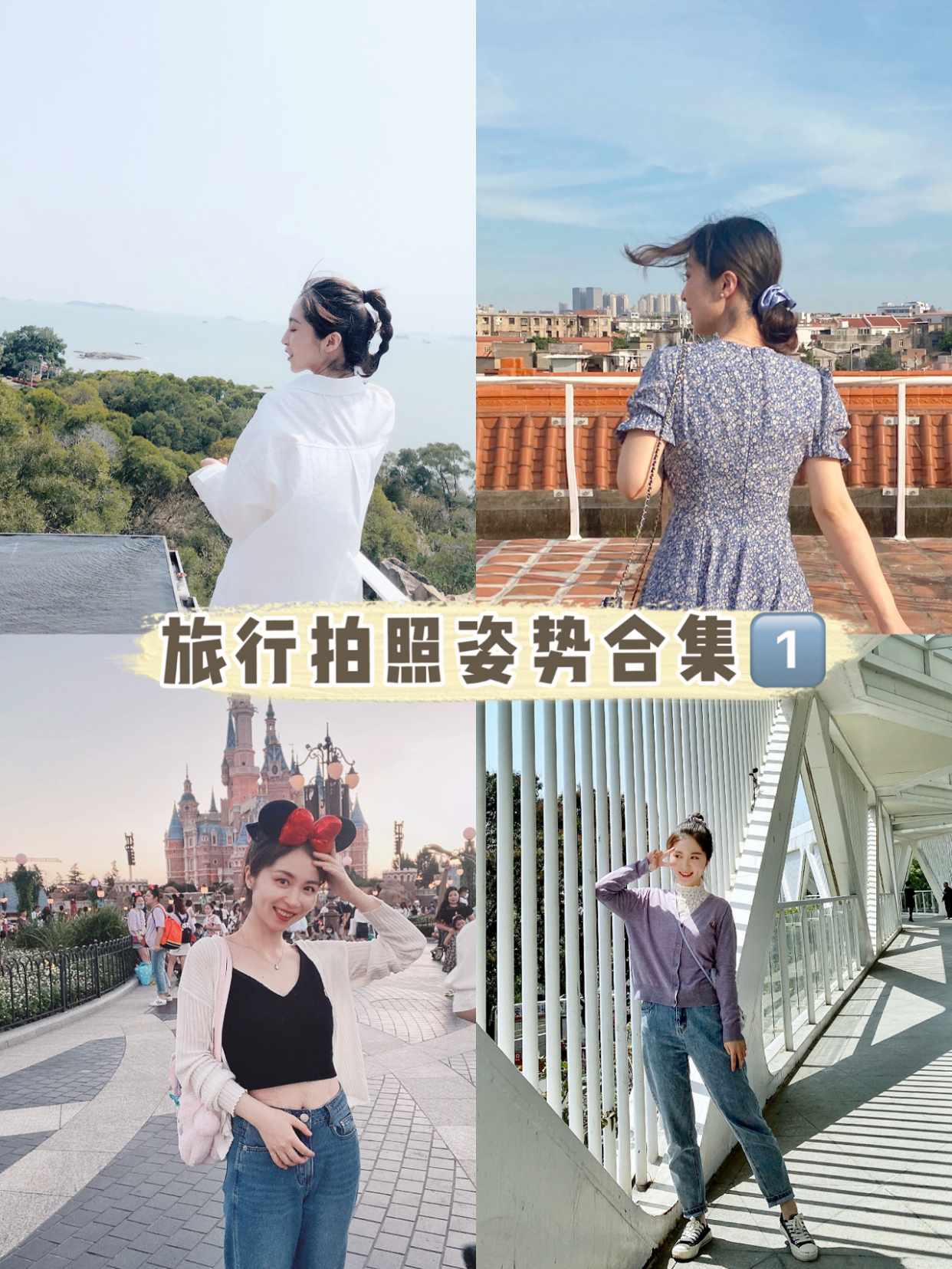 旅行照拍照技巧和方法图片,5个拍照姿势拍出文艺范旅行照