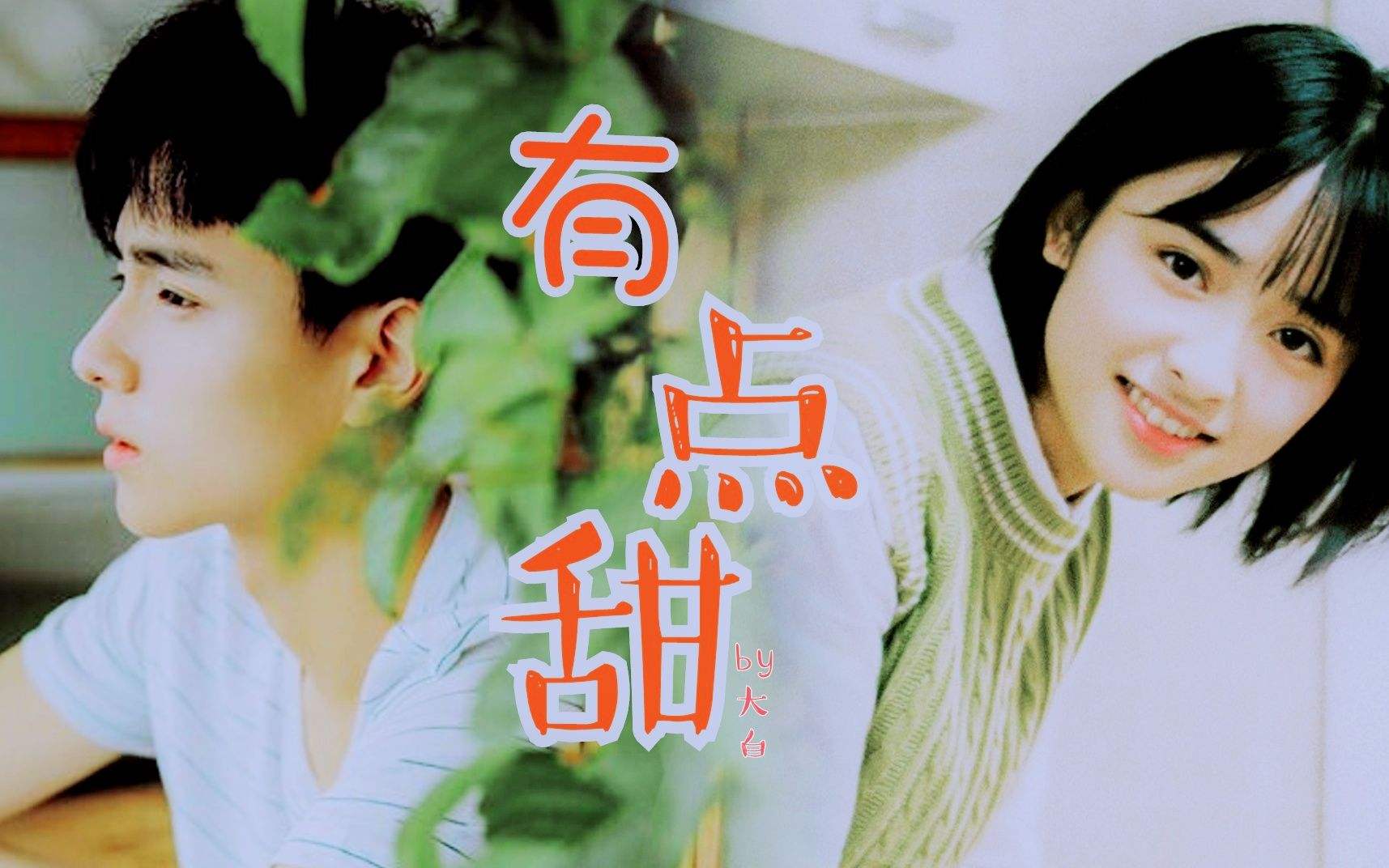 不为人知汪苏泷,人世间汪苏泷