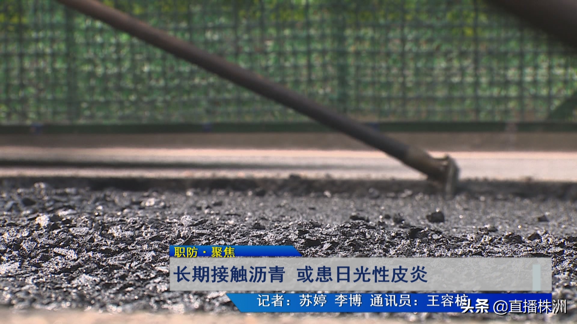 经常接触沥青的容易患什么职业病,接触沥青易得职业病