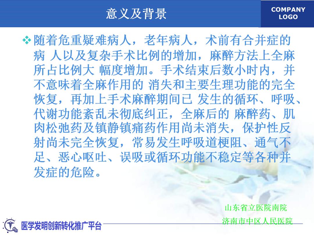 麻醉复苏室护理方案,全身麻醉复苏后全程监护及记录