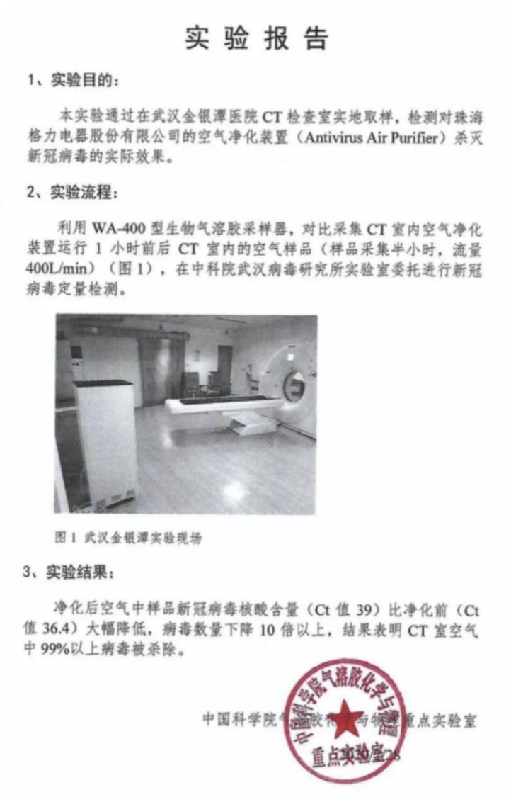 董明珠推荐格力净化器,董明珠新冠净化器