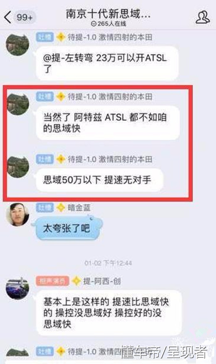 南京那几位“秒天秒地”的思域车主，知道自己可能背锅了吗？