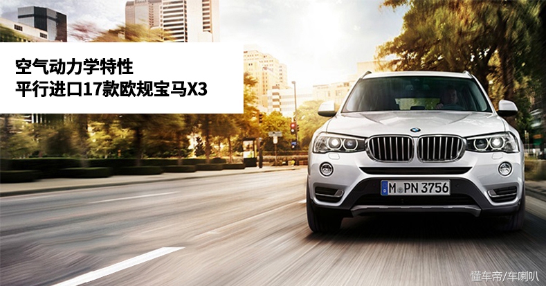 平行*口车进**靠谱吗？这里的宝马X3仅需40万
