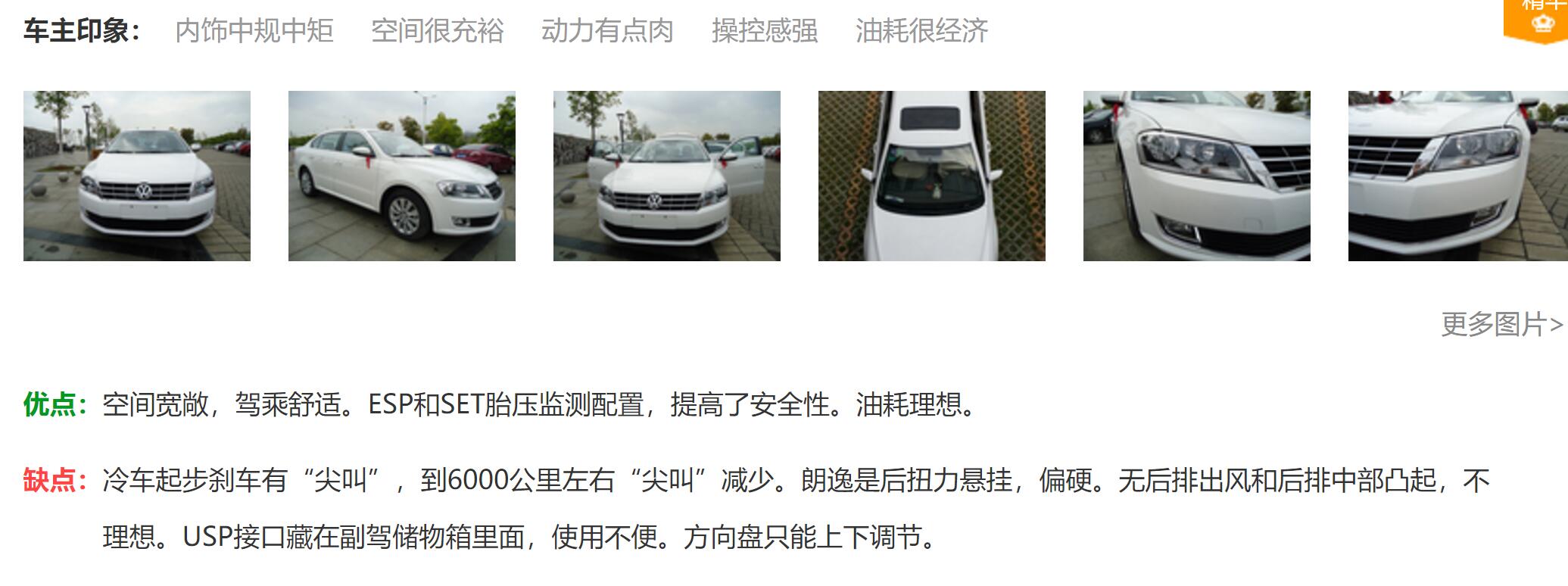 买11款大众朗逸的10大忠告,大众朗逸国产销量排名