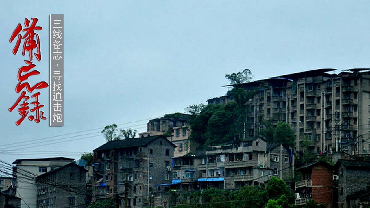 代号9807：曲靖迫击炮厂，半世纪前神秘三线兵工，转身变合资