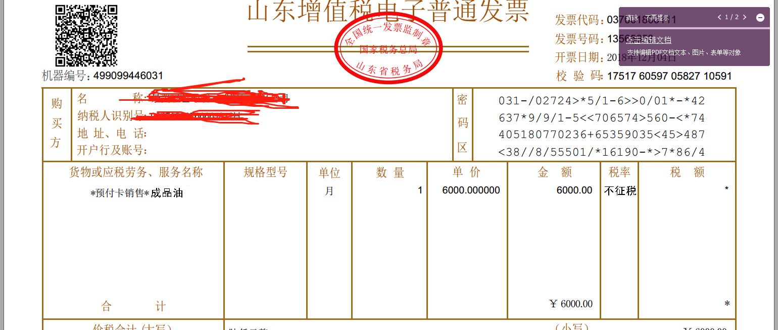 加油费发票怎么入账,加油卡开普通发票怎么做账