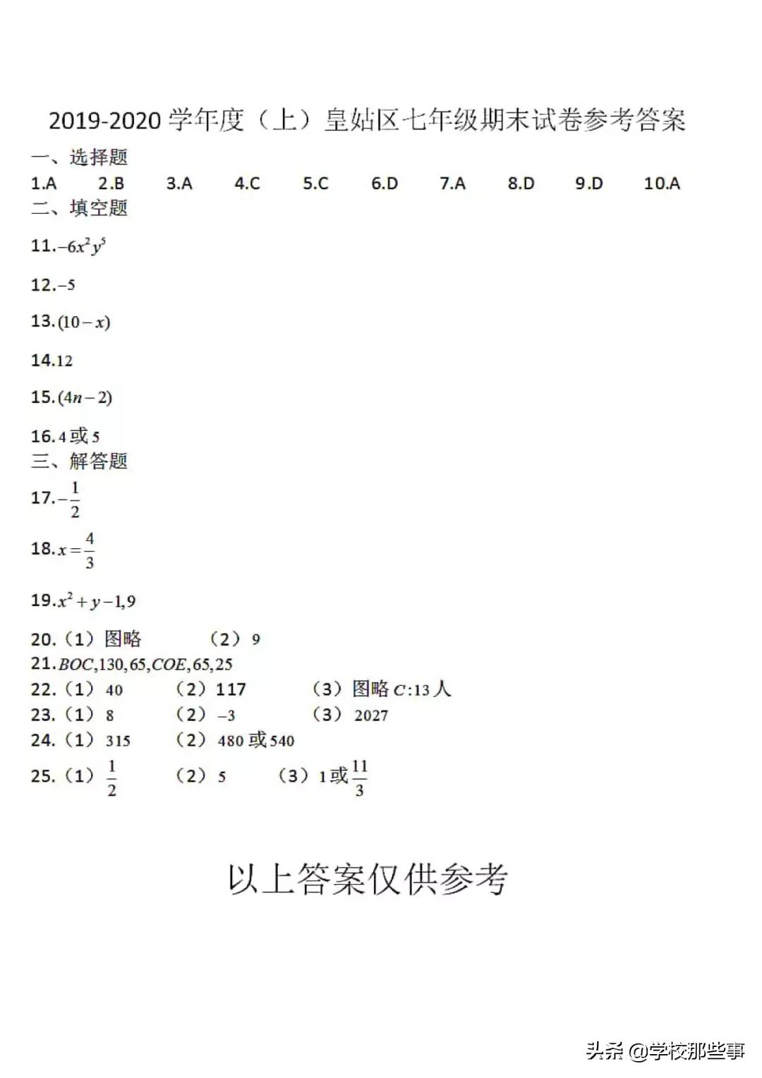 沈阳皇姑区期末试卷答案六年级下,七下沈阳各区期末试卷答案