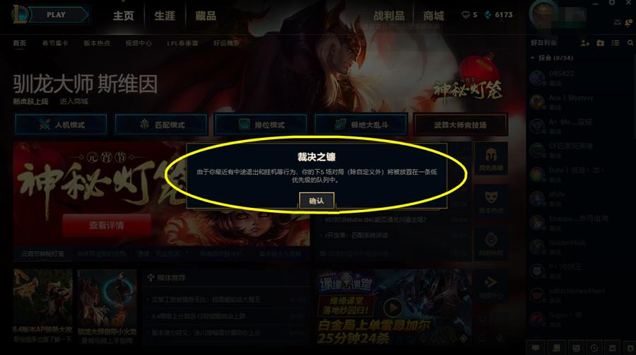 lol玩家突然被限制排位是什么原因,lol排位后闪退