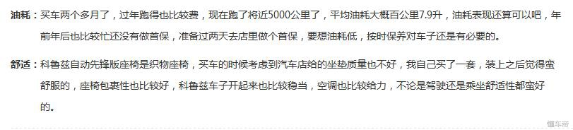 经典科鲁兹1.5车主真实感受,15年科鲁兹车主真实感受