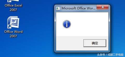 office2007无法打开excel文件,wordexcelppt无法启动
