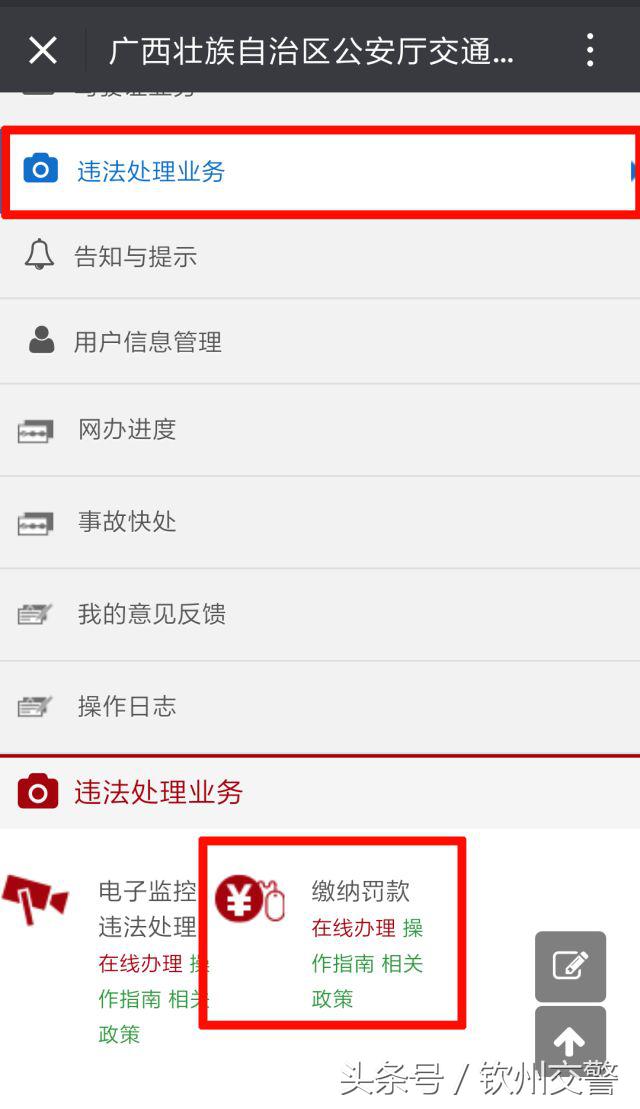 还在排队交罚款吗,不要扎堆去窗口排队处理交通违法