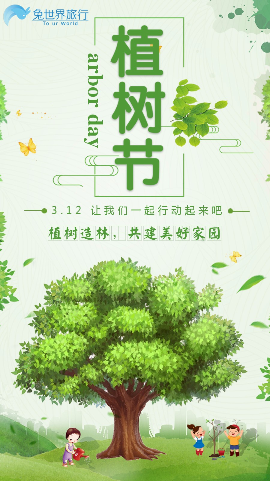 节日|今天是植树节，也是他逝世93周年的日子。