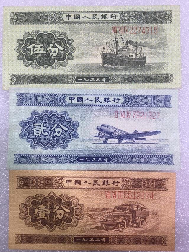 1953年1元纸分币值多少钱,1953年纸分币值多少钱