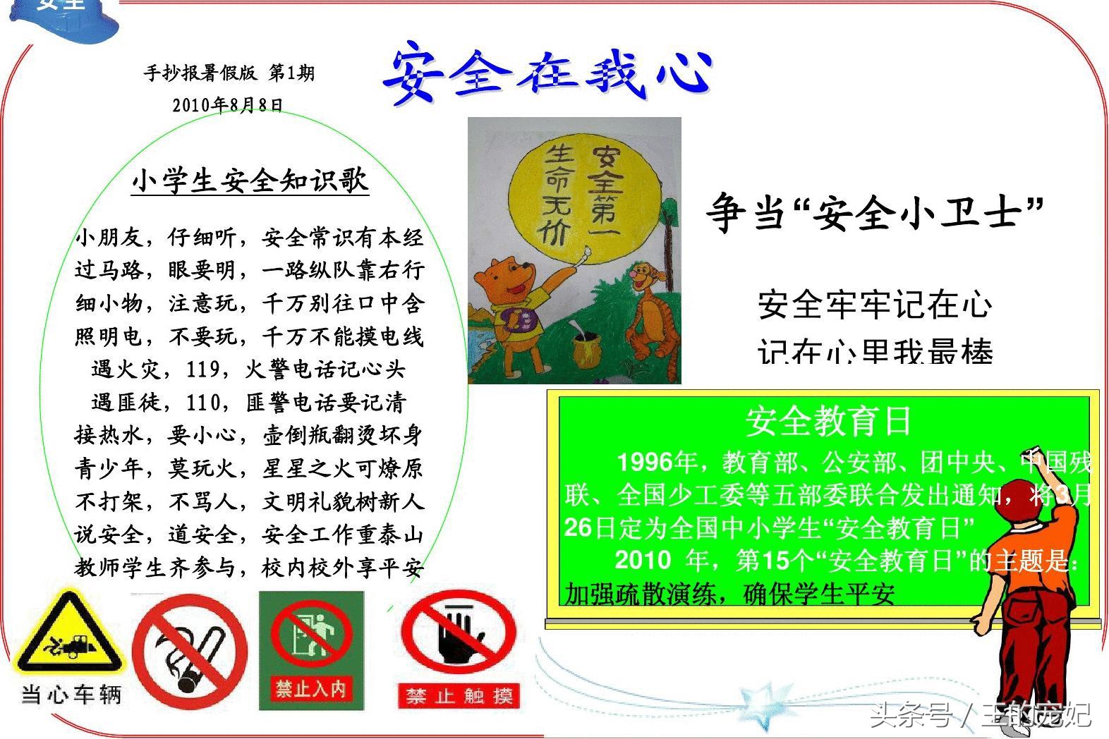 国家安全知识手抄报图片2020,普及安全知识提高避险能力手抄报