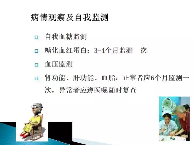 糖尿病健康管理师讲解,糖尿病管理培训课件