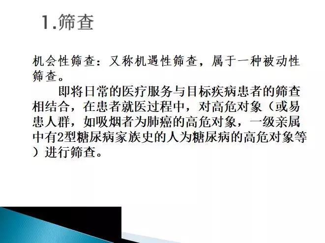 糖尿病健康管理师讲解,糖尿病管理培训课件