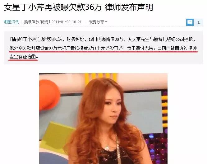 卖假货被抓女明星,丁小芹卖假货事件
