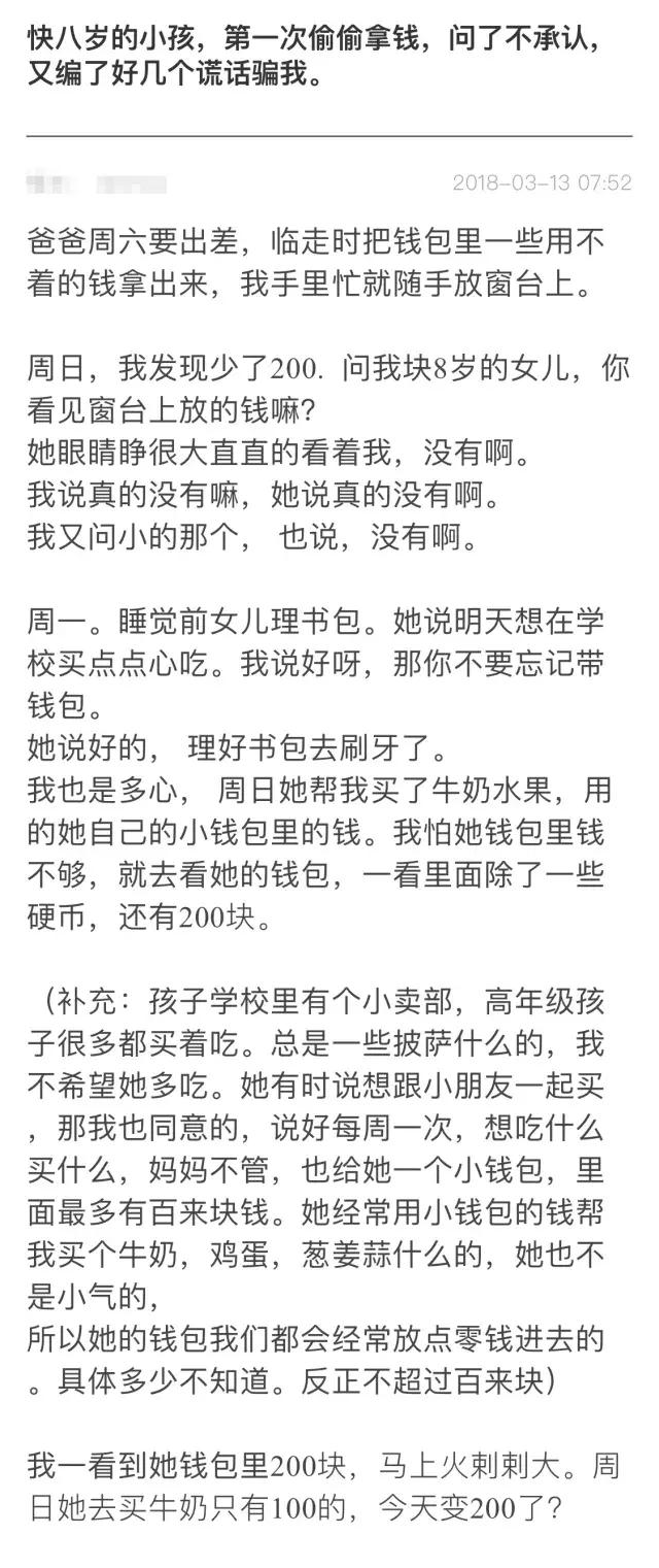 8岁小孩偷家里钱的原因,10岁孩子偷家里的钱还满嘴谎言